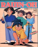絶対無敵ライジンオー（ビデオ版）　アニメディアセレクション
