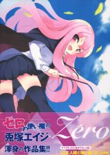 兎塚エイジ Zero ゼロの使い魔イラストコレクション