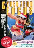 画像3: 「新世紀GPXサイバーフォーミュラZERO FOCUS　グラフィックマガジン」+「新世紀GPXサイバーフォーミュラZERO FOREVER　グラフィックマガジンPART-II」（2冊セット） (3)