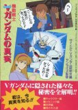 画像2: 「勇者特急マイトガインのヒミツ／機動戦士Vガンダムの真実」 (2)