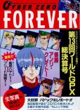 画像2: 「新世紀GPXサイバーフォーミュラZERO FOCUS　グラフィックマガジン」+「新世紀GPXサイバーフォーミュラZERO FOREVER　グラフィックマガジンPART-II」（2冊セット） (2)