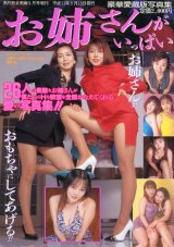 お姉さんがいっぱい