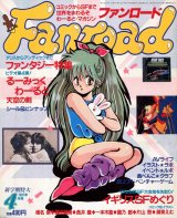 ファンロード 1987年4月号