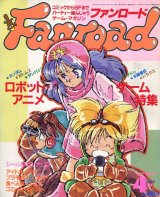 ファンロード 1988年4月号