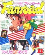 ファンロード 1986年11月号
