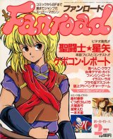 ファンロード 1988年2月号
