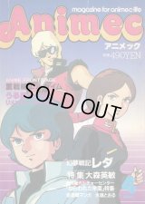 アニメック 1985年4月号