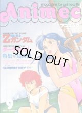 アニメック 1985年9月号