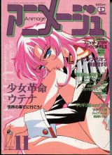 アニメージュ1997年11月号