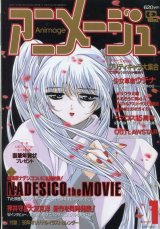 アニメージュ1998年1月号