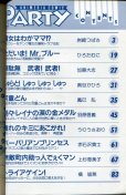 画像2: コミックぱあてい　’90年SPRING (2)
