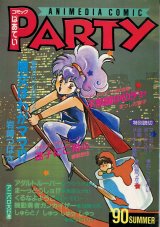 コミックぱあてい　’90年SUMMER