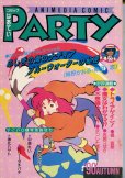 画像1: コミックぱあてい　’90年AUTUMN (1)