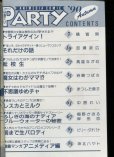 画像2: コミックぱあてい　’90年AUTUMN (2)
