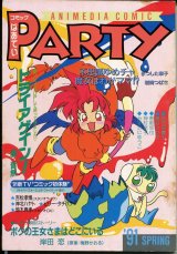 コミックぱあてい　’91年SPRING