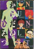 画像1: からだのひみつ (1)