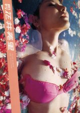 花井美里写真集　「月刊 花井美里」
