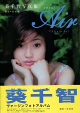 葵千智写真集　「Air アイル」