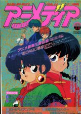 アニメディア　1991年11月号