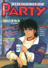 コミックぱあてい　’91年WINTER
