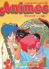 アニメック 1987年1月号