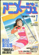 アニメージュ1992年7月号