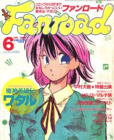 ファンロード 1990年6月号