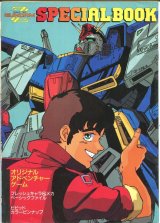 機動戦士ガンダムＺＺ スペシャルブック