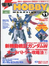 電撃ホビーマガジン 2000年11月号　付録付き