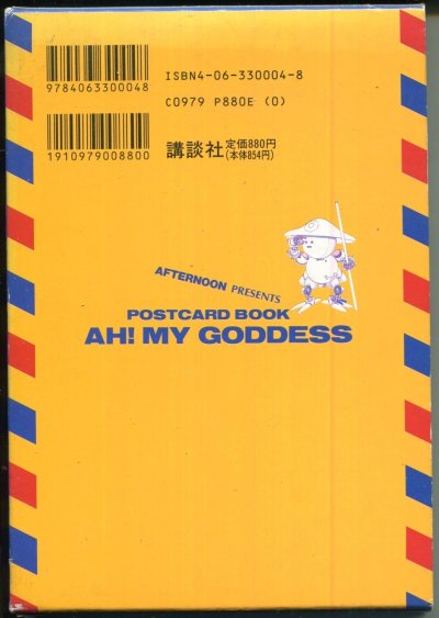 画像1: ああっ女神さまっ ポストカード・ブック　　藤島康介