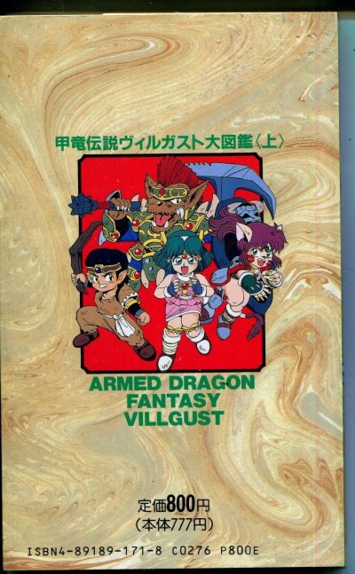 画像1: 甲竜伝説ヴィルガスト大図鑑 上巻　　ENTERTAINMENT BIBLE
