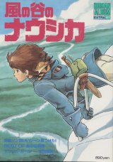 ロマンアルバム 風の谷のナウシカ