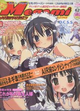 Megami MAGAZINE　メガミマガジン　2005年7月号　　Vol．62