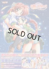 お願いお星さま 公式ビジュアルブック