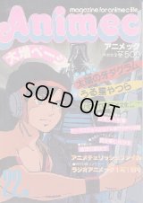 アニメック VOL．22