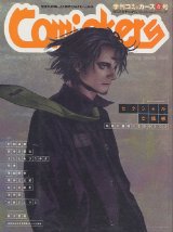 季刊コミッカーズ春号　1999年春号