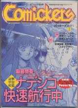 コミッカーズ　1997年2月号