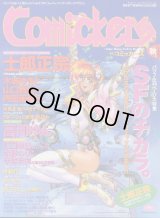コミッカーズ　1995年秋号　　SFのチカラ