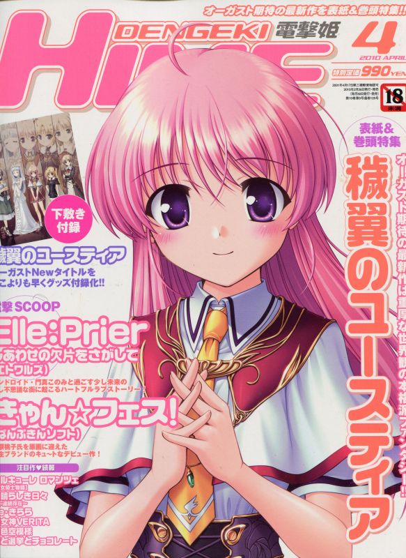 電撃姫 DENGEKI HIME 2010年4月号 アニメムック・アニメ雑誌取扱古本屋「アニエッグ古書店」