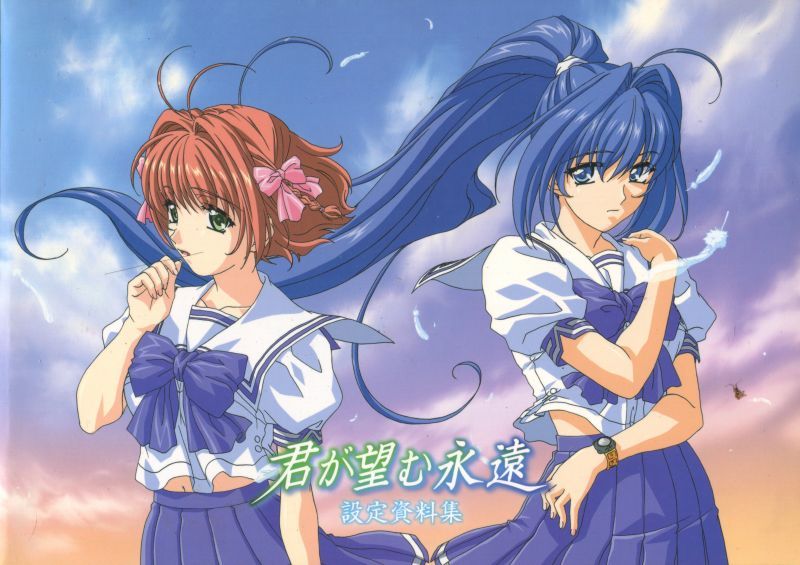 君が望む永遠 設定資料集 アニメムック・アニメ雑誌取扱古本屋「アニエッグ古書店」 君が望む永遠 設定資料集 アニメムック・アニメ雑誌取扱古本屋「アニエッグ古書店」