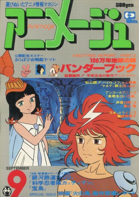 アニメージュ 1986年 1〜12月 12冊セット* が購入できます icqn.de