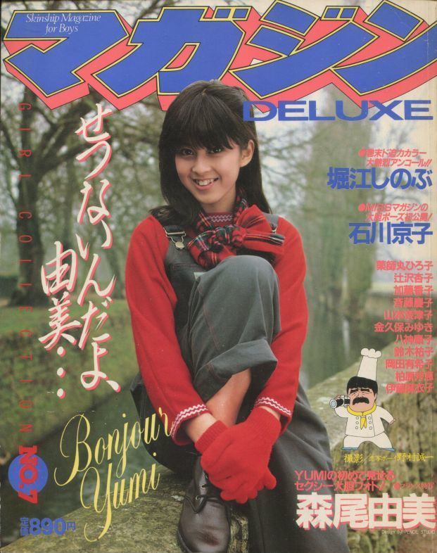 DELUXEマガジン No.7 1984年 - アニメムック・アニメ雑誌取扱古本屋「アニエッグ古書店」