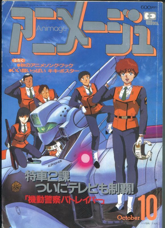 アニメージュ 1982年-1985年 34冊セット