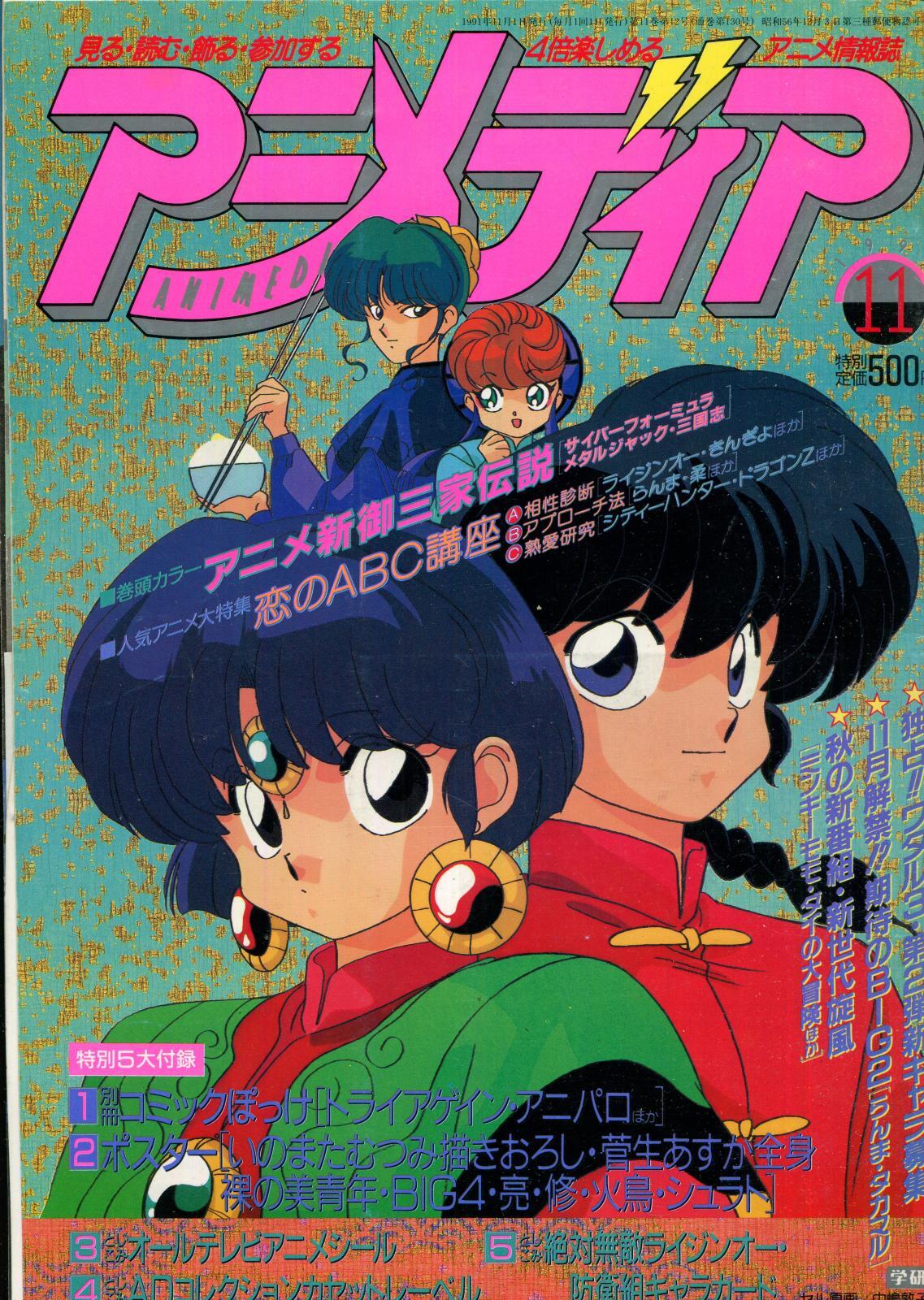 「アニメディア」90年代バックナンバー 11冊 アニメディア」90年代バックナンバー 11冊 - メルカリ