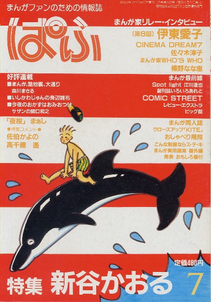 画像1: まんが情報誌 ぱふ 1984年7月号