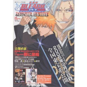 画像: 劇場版 「BLEACH MEMORIES OF NOBADY」 MOVIE GUIDE　　ブリーチ　