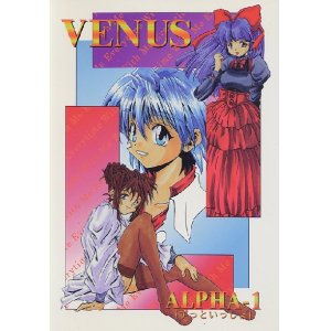 画像: 「VENUS　AlPHA-1　ずっといっしょ」　剣聖覇皇商会