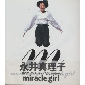 画像: 永井真理子 「ｍｉｒａｃｌｅ ｇｉｒｌ」　初のアーティストブック