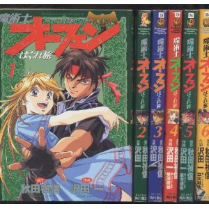 画像: 魔術士オーフェン　はぐれ旅　1〜6巻（第一部・完結全6巻）　沢田一