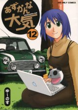 画像: 「あずかんな大気 12」（Air）　　ゆ〜のす通信　　　　